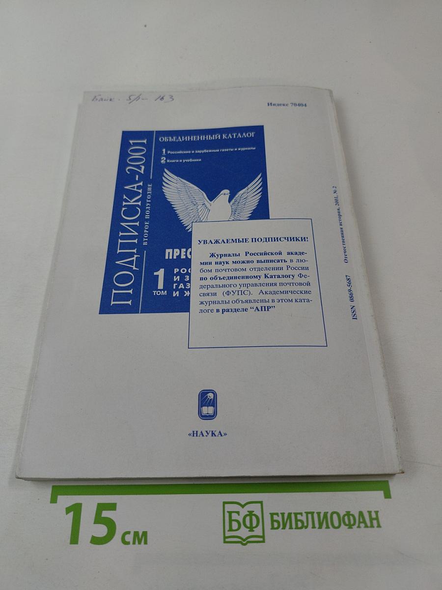 Отечественная история. 2001. № 2