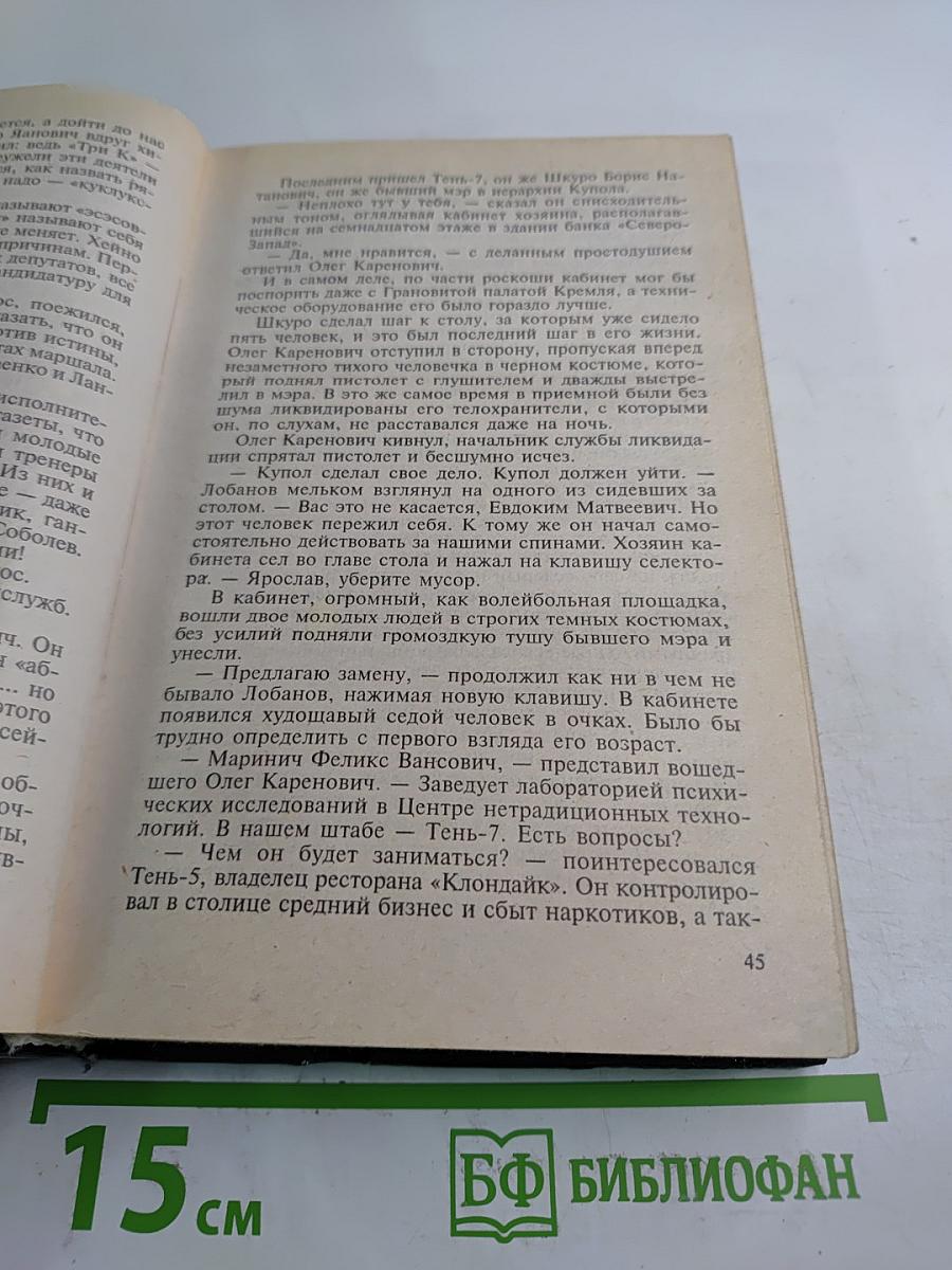 Перехватчик