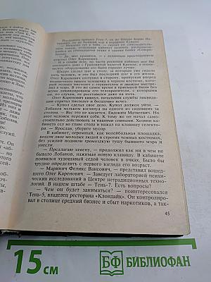 Перехватчик