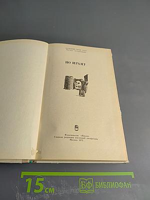 По Ирану