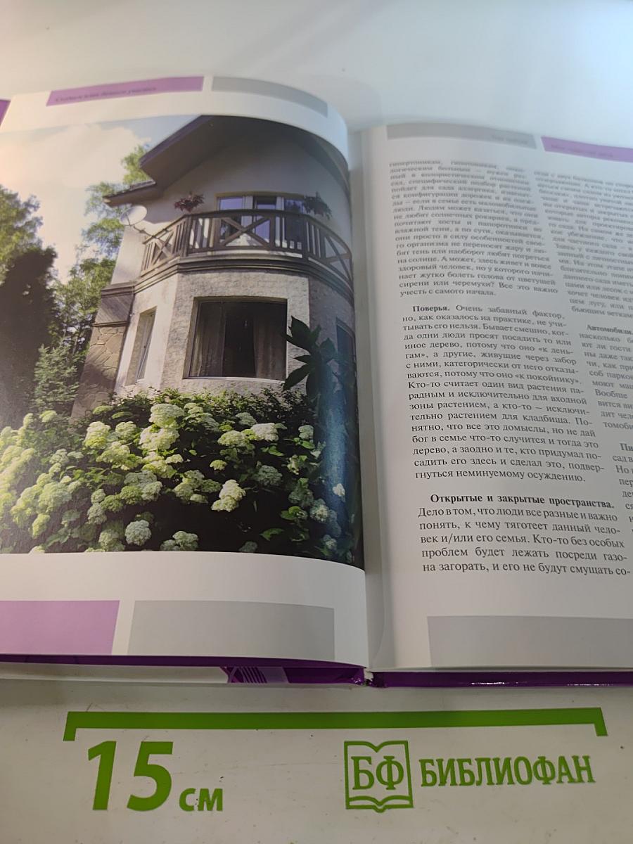 Моя чудесная дача. Том 3. Создаем план дачного участка