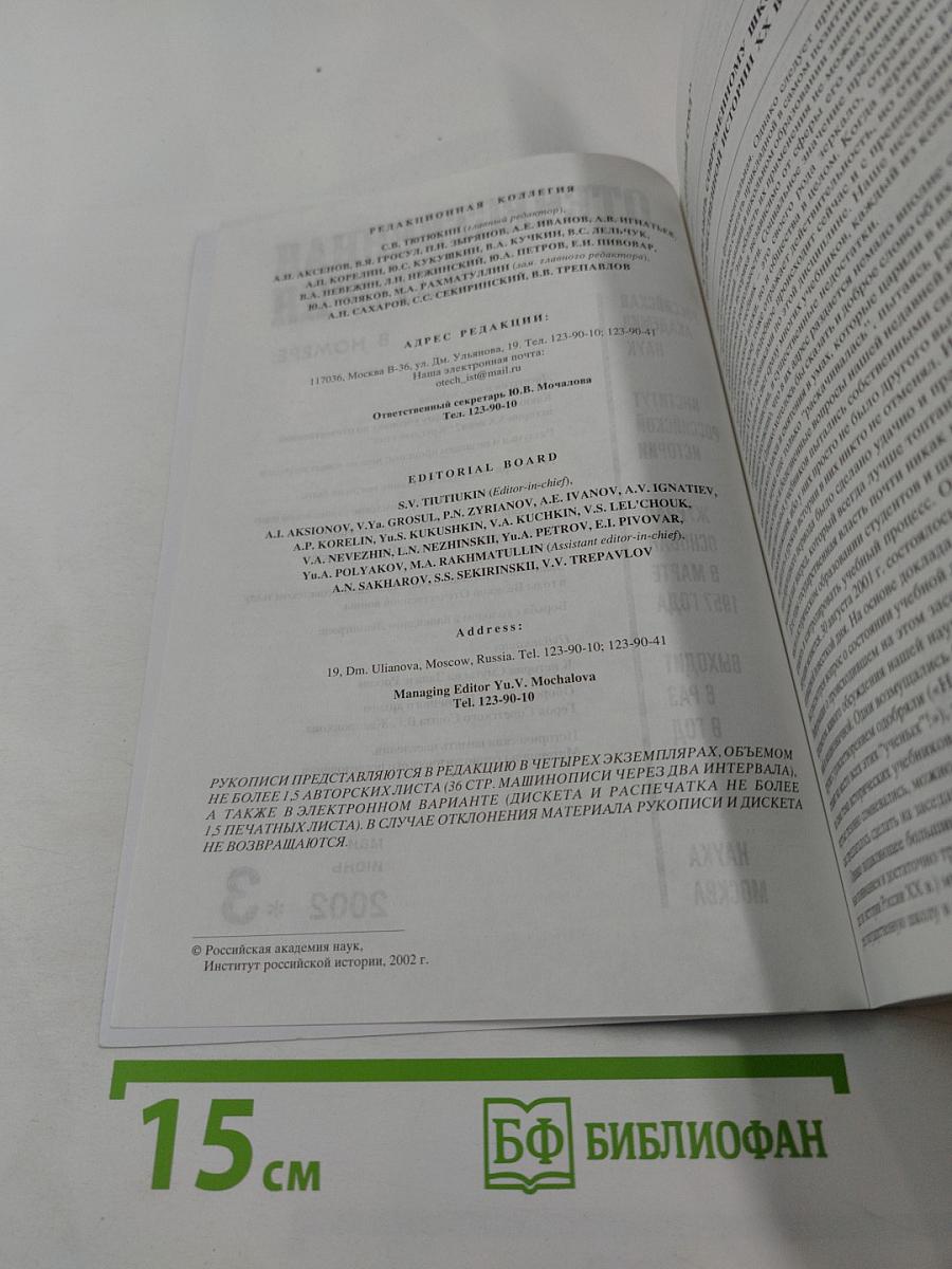 Отечественная история. 2002 №3