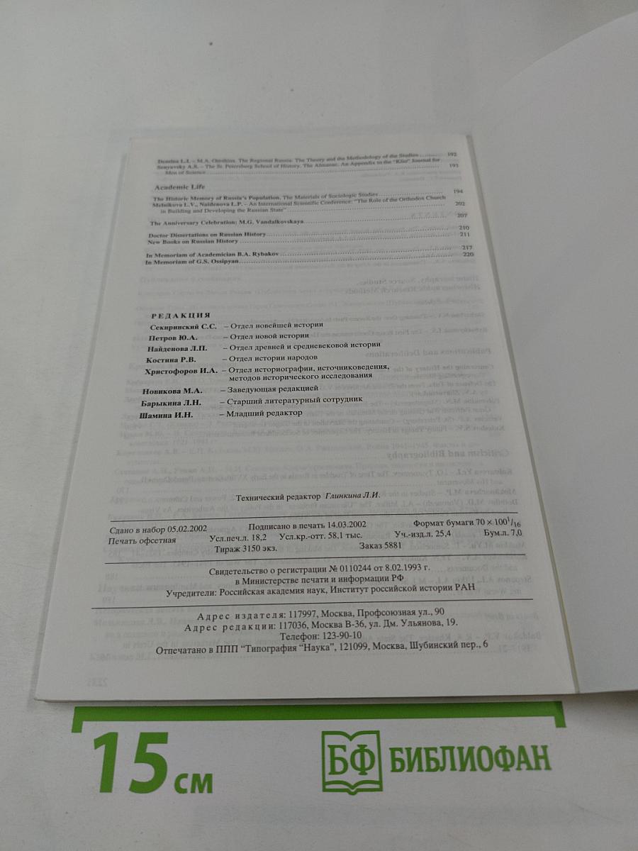 Отечественная история. 2002 №3