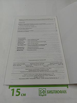 Отечественная история. 2002 №3
