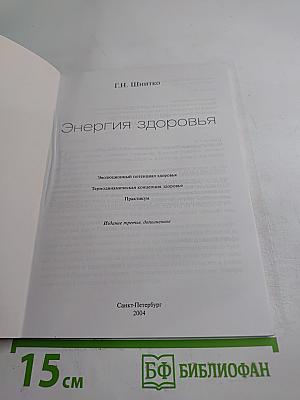 Энергия здоровья