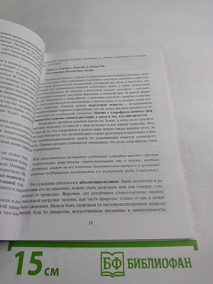 Энергия здоровья