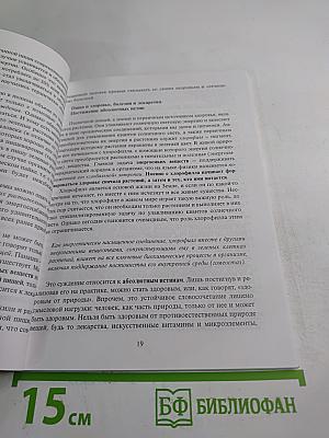 Энергия здоровья