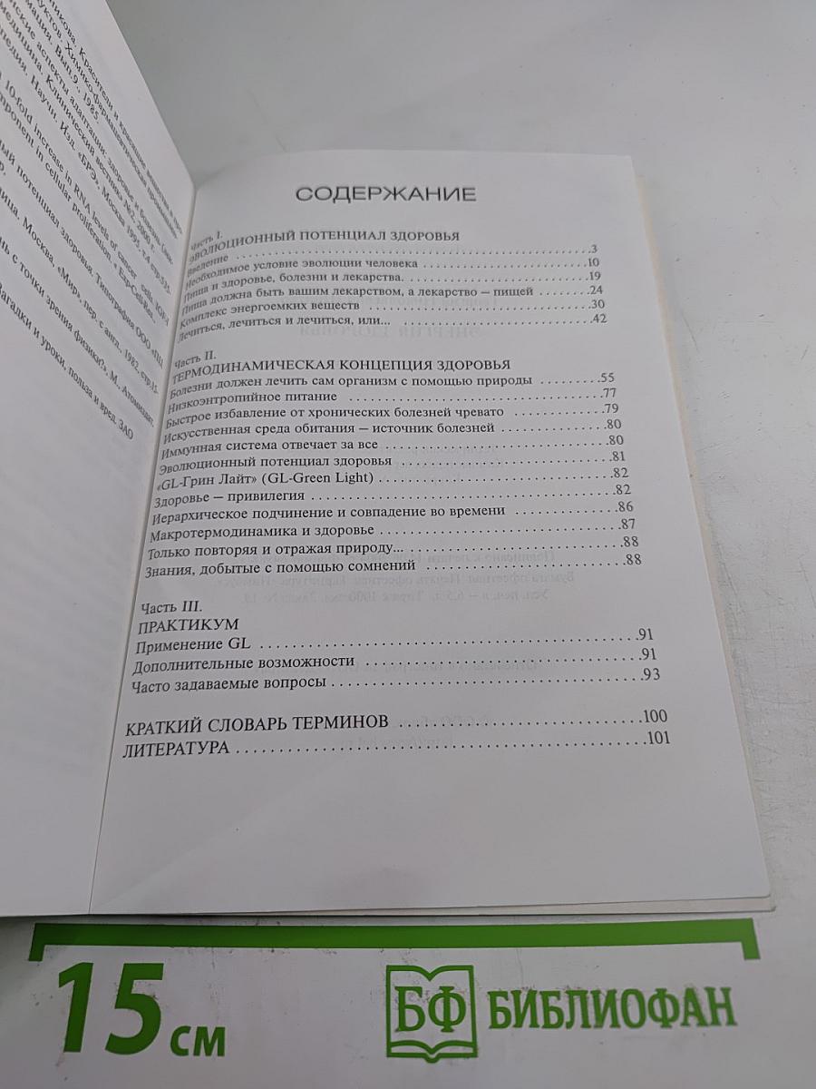 Энергия здоровья