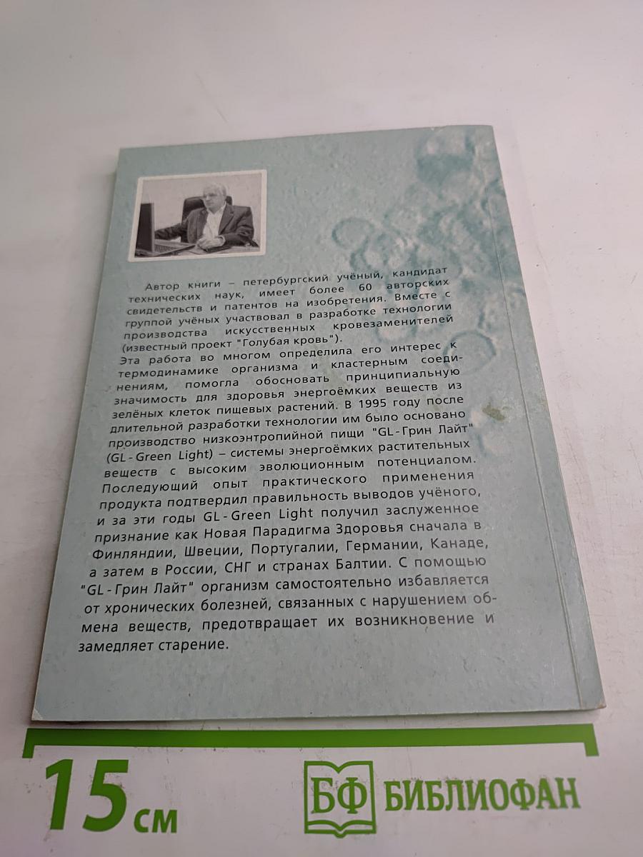 Энергия здоровья