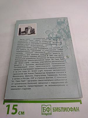 Энергия здоровья