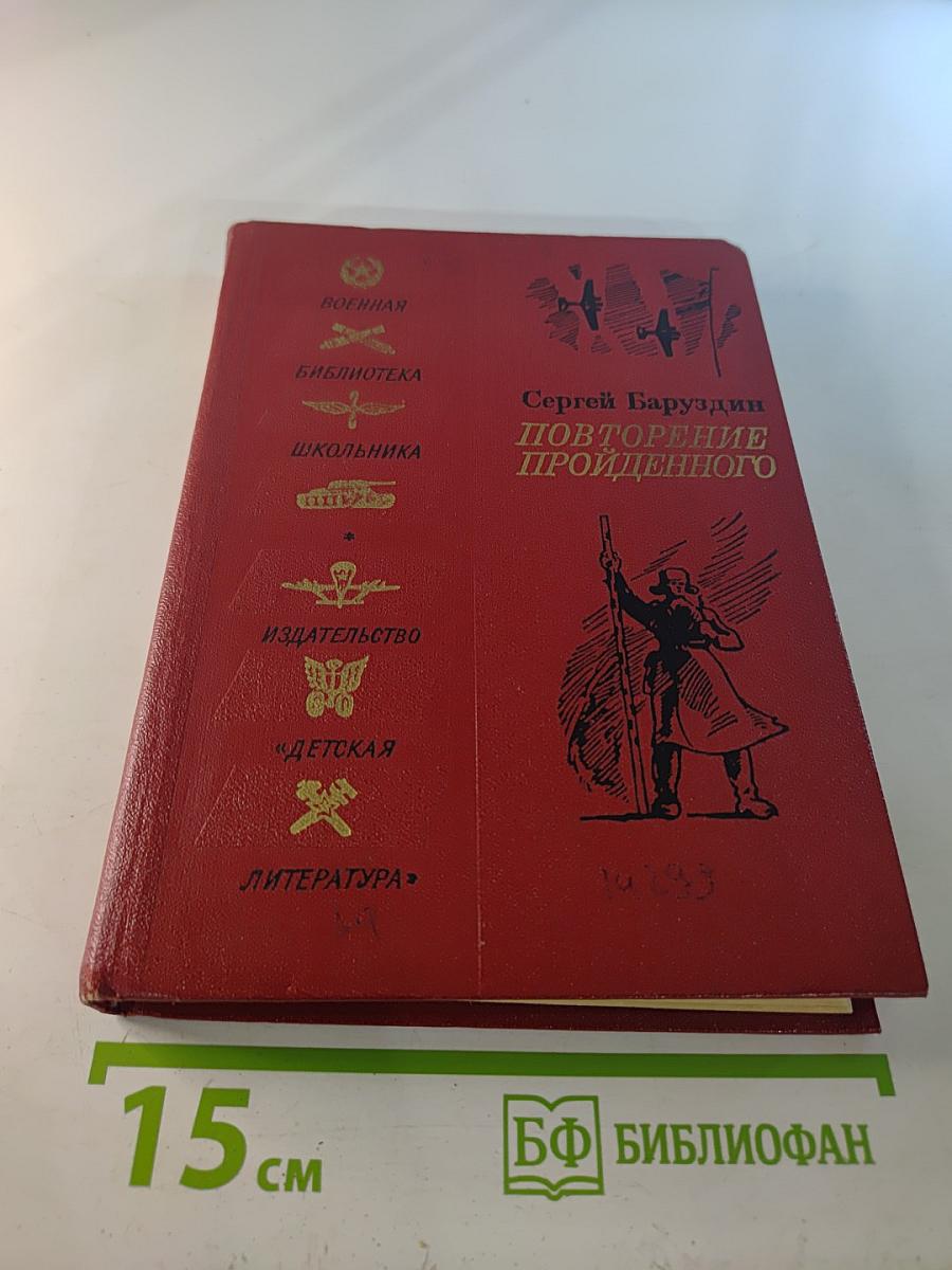 Повторение пройденного