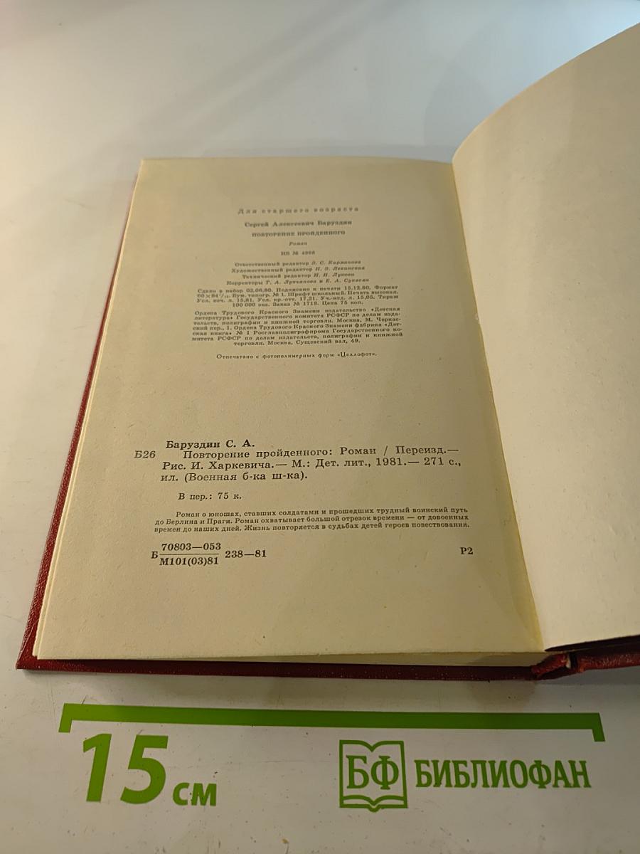 Повторение пройденного