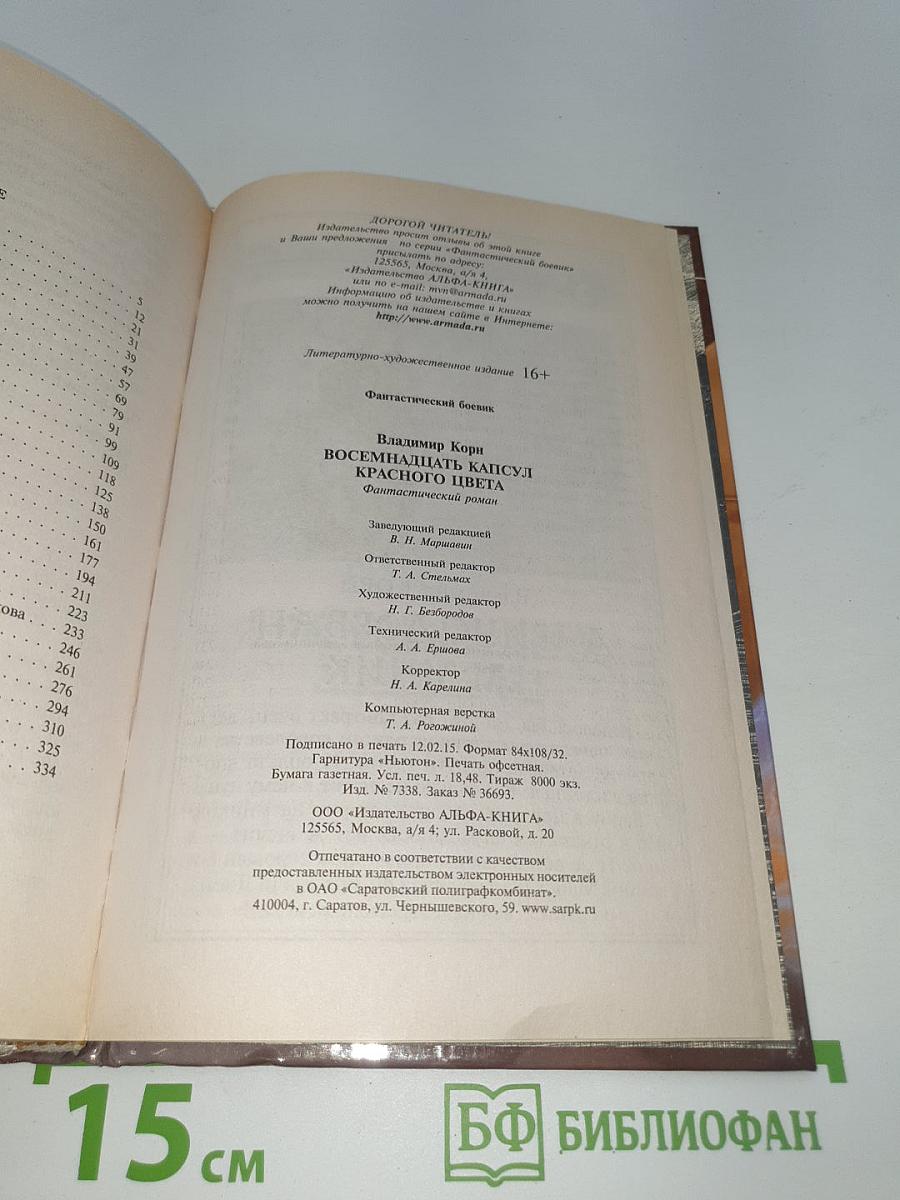 Восемнадцать капсул красного цвета