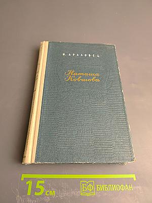 Наташа Ковшова