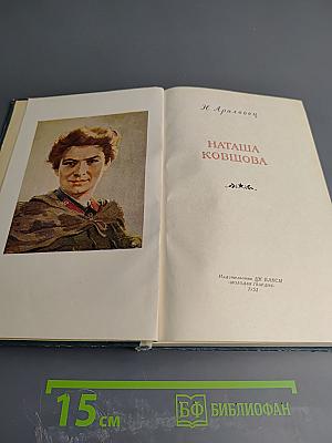 Наташа Ковшова