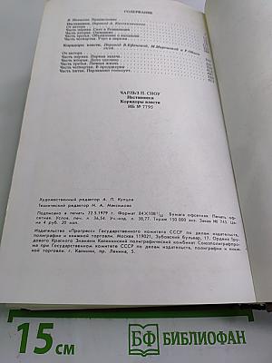 Наставники. Коридоры власти. Романы