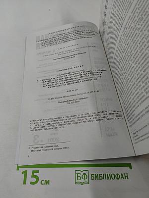 Отечественная История. Журнал Российской академии наук, 2001, №3