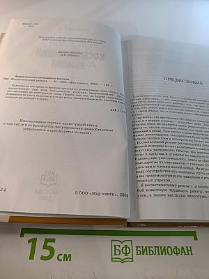 Энциклопедия домашнего мастера: Косметический ремонт