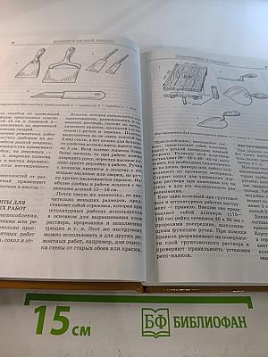 Энциклопедия домашнего мастера: Косметический ремонт