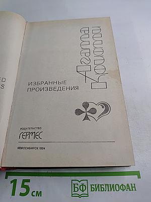 Избранные произведения