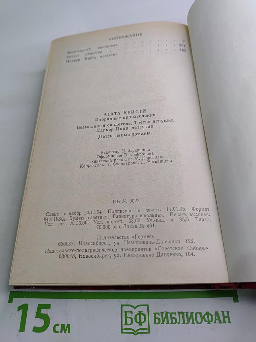 Избранные произведения