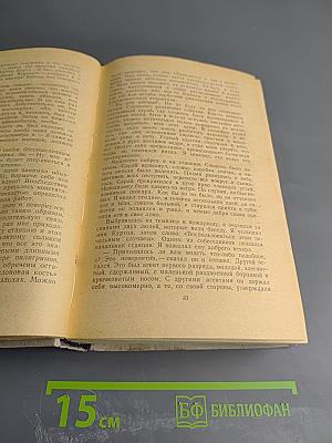 Избранное. Том 2