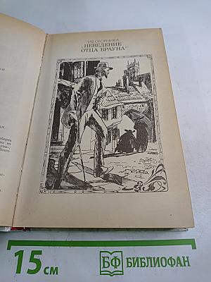 Г.К. Честертон. Рассказы