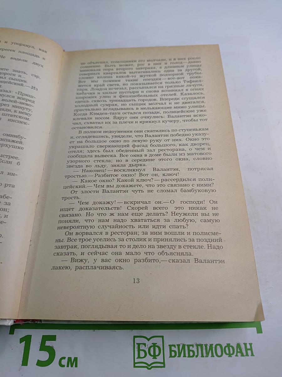 Г.К. Честертон. Рассказы