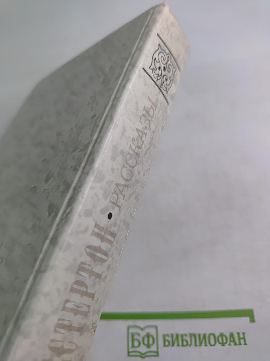 Г.К. Честертон. Рассказы