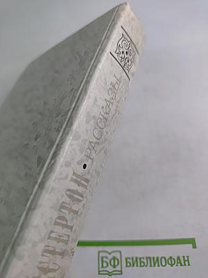 Г.К. Честертон. Рассказы