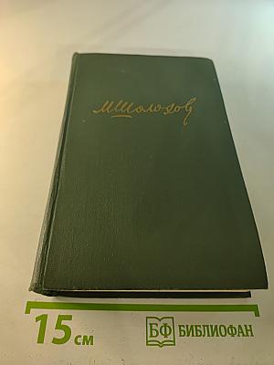 Собрание сочинений в восьми томах. Том 8