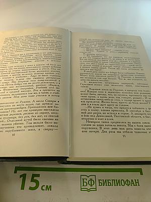 Собрание сочинений в восьми томах. Том 8