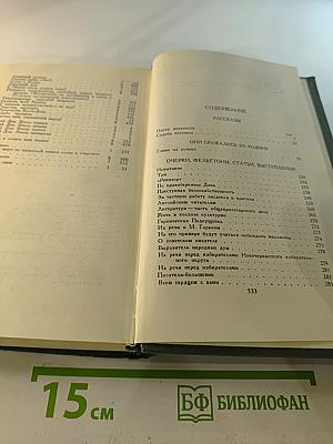 Собрание сочинений в восьми томах. Том 8