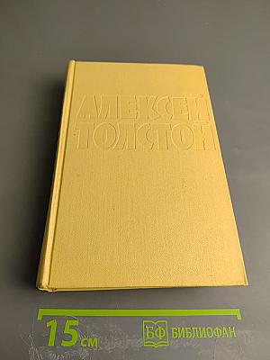 Собрание сочинений. Том 1: Повести и рассказы. Чудаки