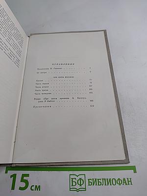 Три цвета времени