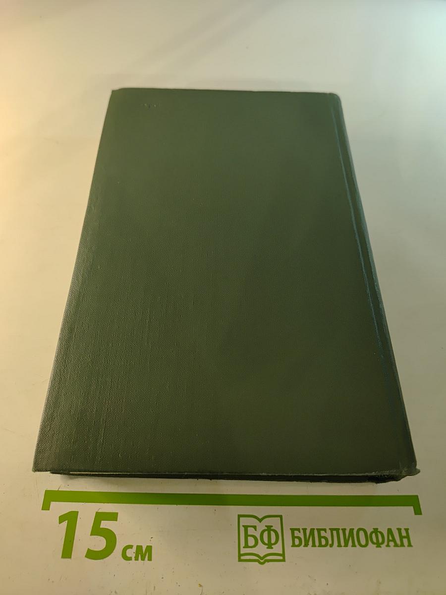 Собрание сочинений в шести томах. Том 3