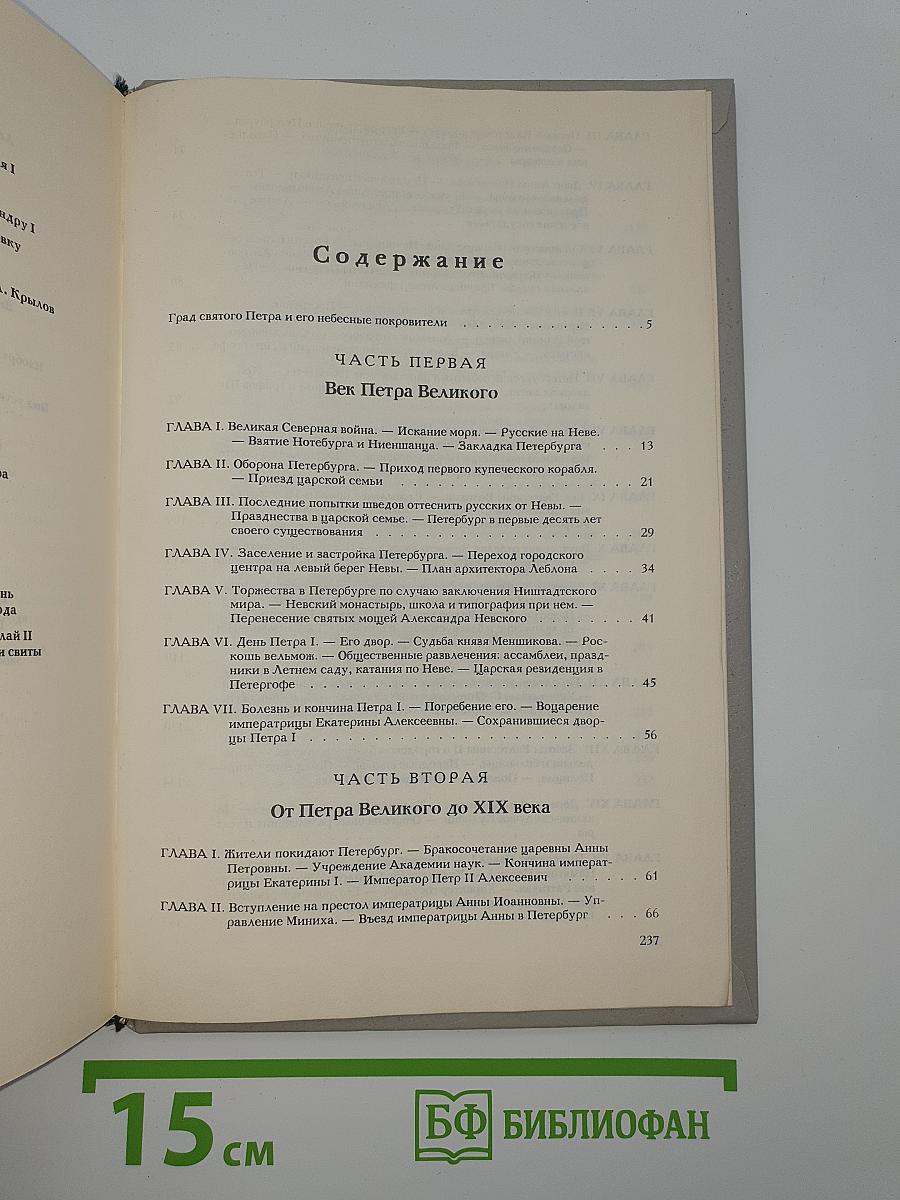 История города С-Петербурга в лицах и картинках 1703-1903. Исторический очерк