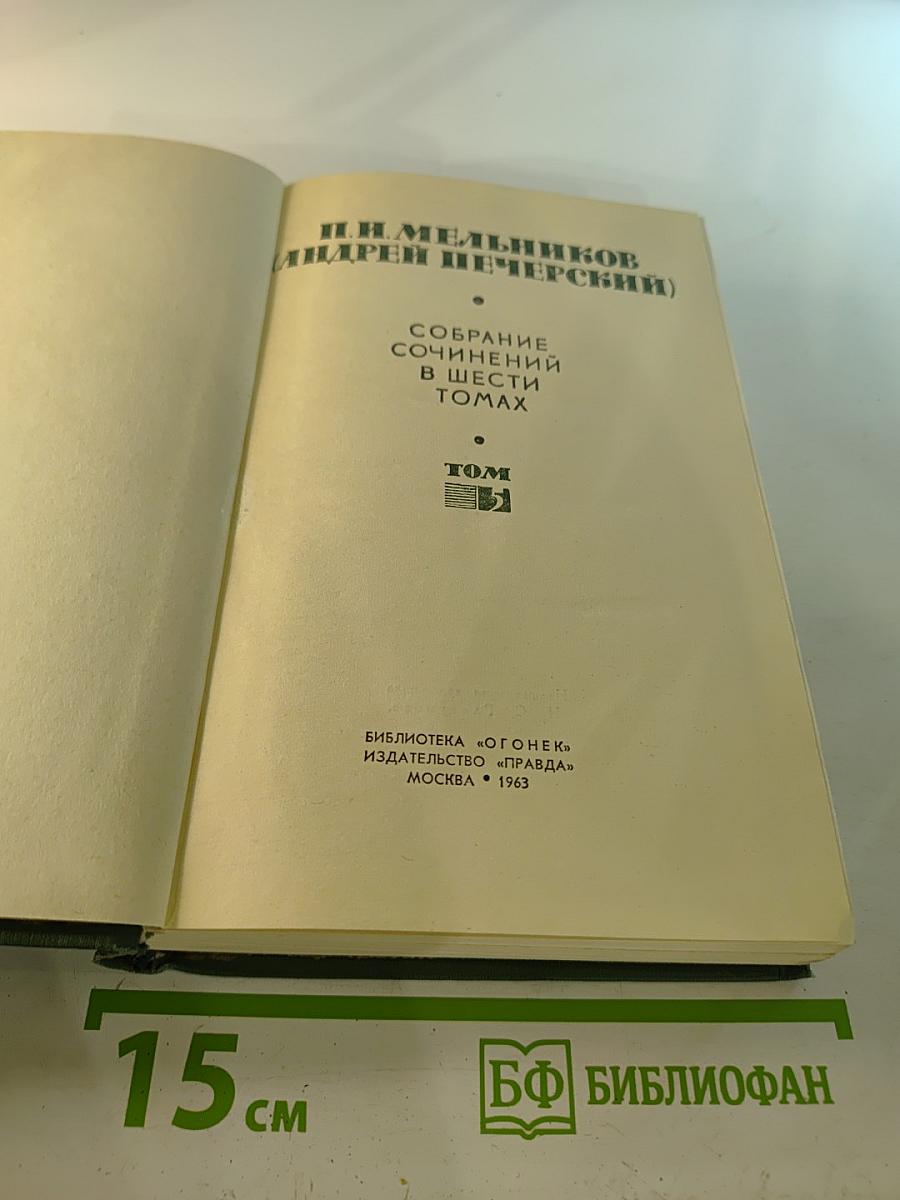 Собрание сочинений в шести томах. Том 3