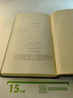 Собрание сочинений в шести томах. Том 3