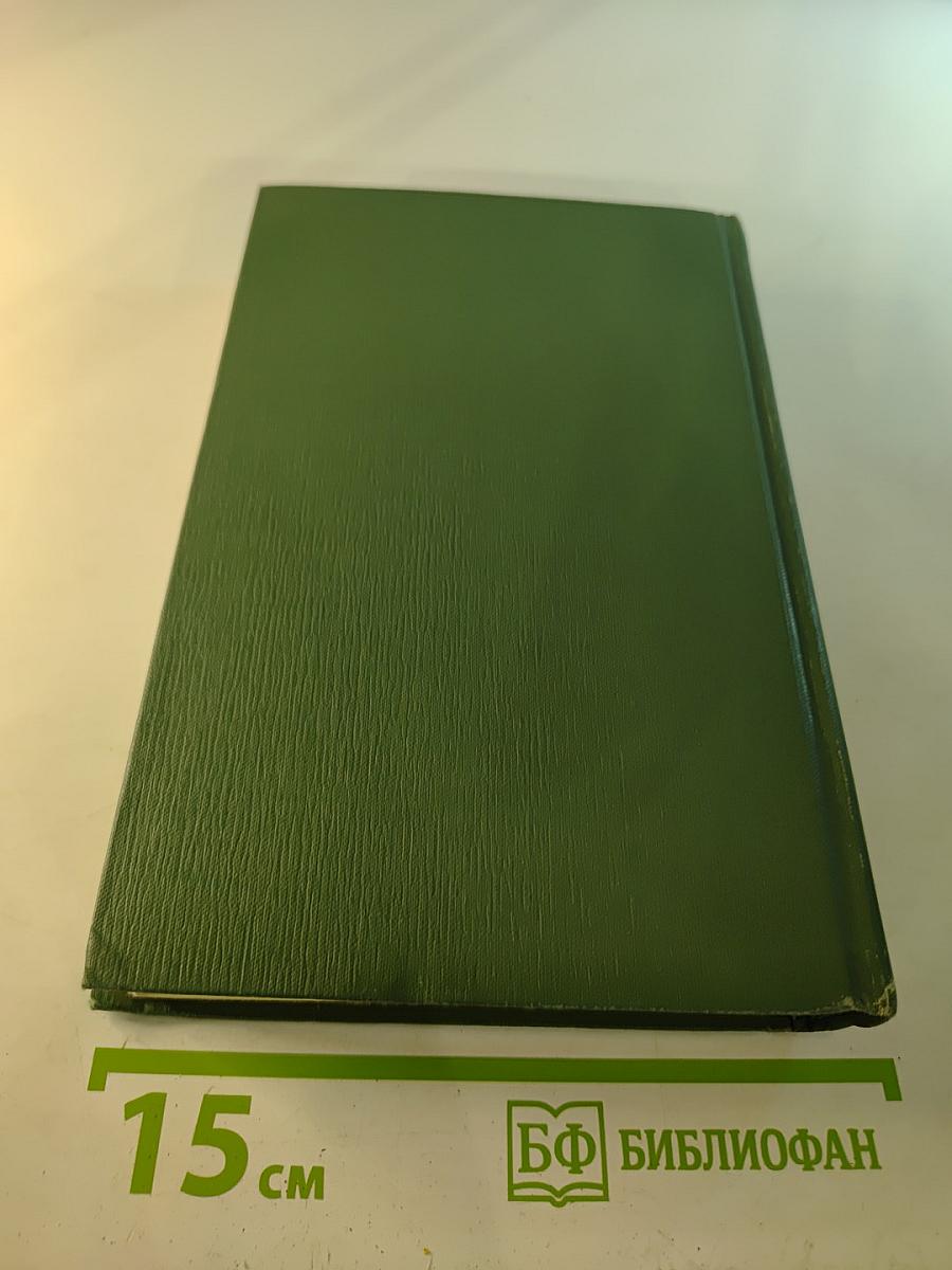 Собрание сочинений в шести томах. Том 3