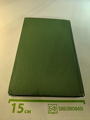 Собрание сочинений в шести томах. Том 3