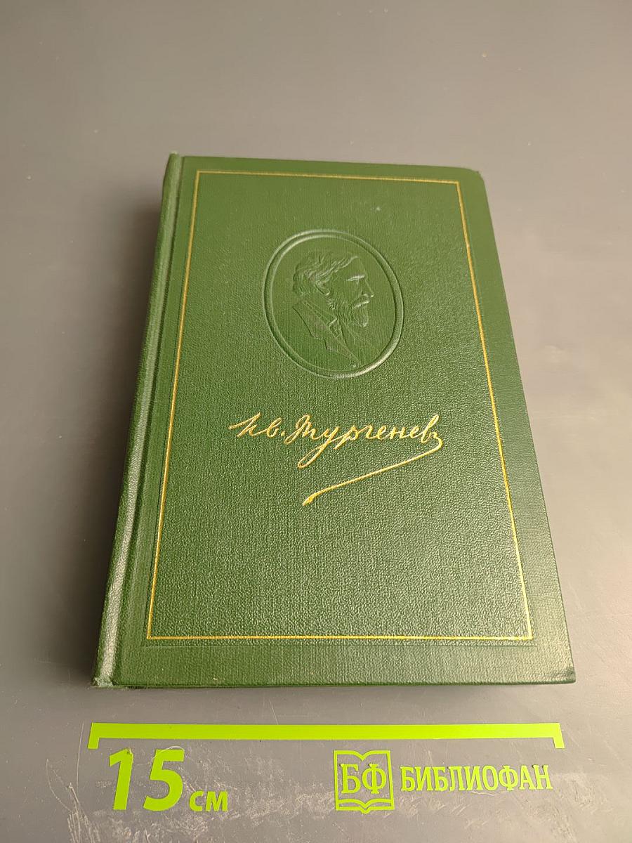 Собрание сочинений. Том девятый. Сцены и комедии 1843-1852 годов