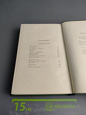 Собрание сочинений. Том девятый. Сцены и комедии 1843-1852 годов