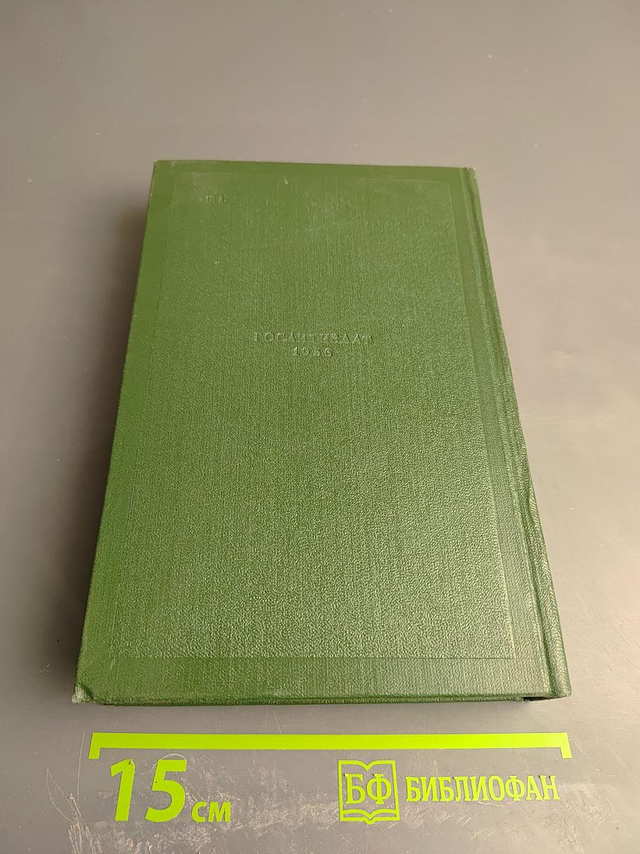 Собрание сочинений. Том девятый. Сцены и комедии 1843-1852 годов