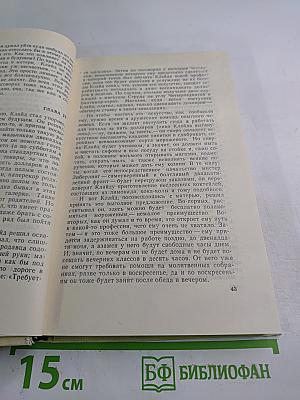 Американская трагедия. Часть первая