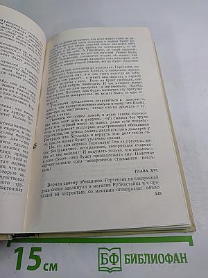 Американская трагедия. Часть первая