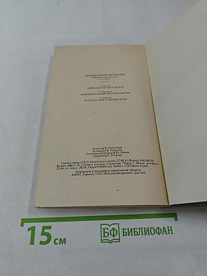 Зарубежный детектив. Том 3