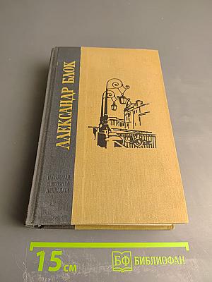 Избранные произведения