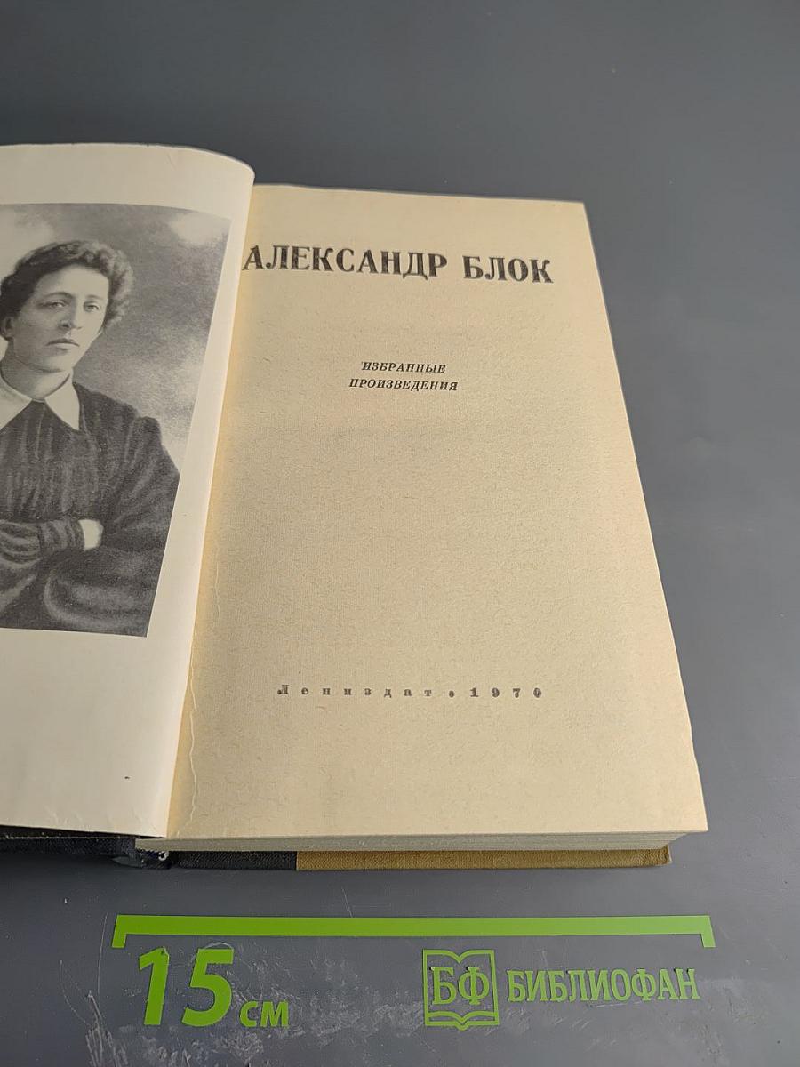 Избранные произведения