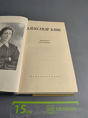 Избранные произведения